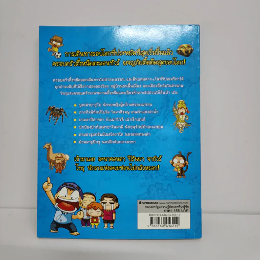 ครอบครัวตึ๋งหนืดตะลอนทัวร์ ตอน อลหม่านอะเมซอน รูปที่ 3