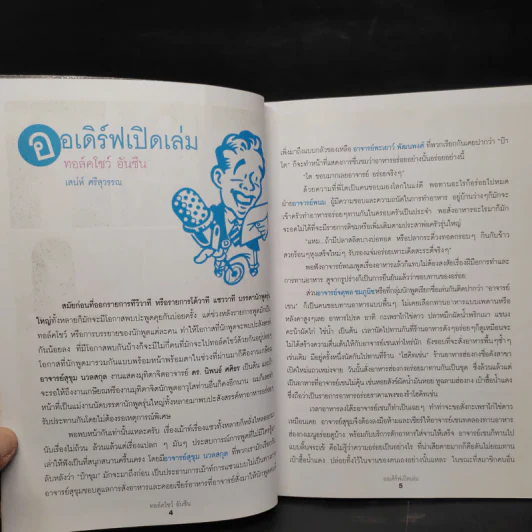 ทอล์คโชว์อันซีน รูปที่ 6