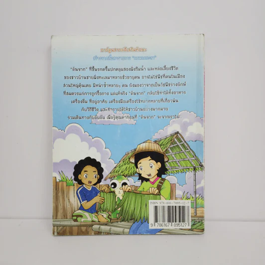 กบนอกกะลา เล่ม 39 บันทึกก่อนวันลาจาก รูปที่ 3