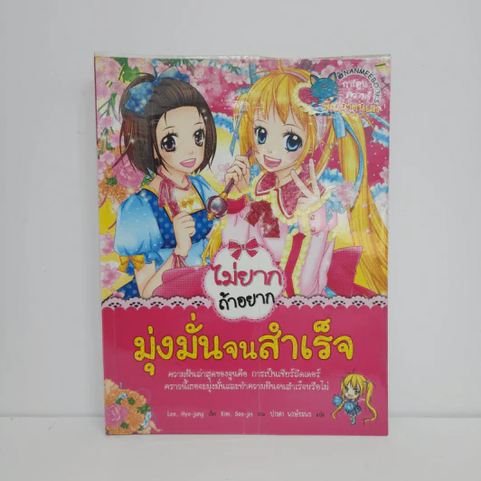 ไม่ยากถ้าอยากมุ่งมั่นจนสำเร็จ รูปที่ 1