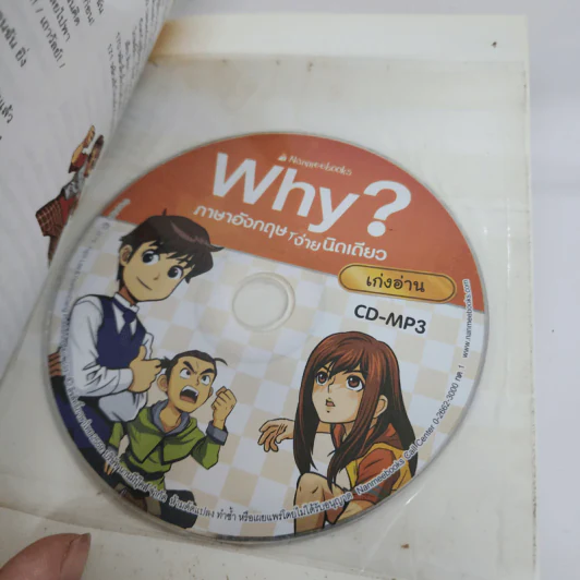 Why? ภาษาอังกฤษง่ายนิดเดียว เก่งอ่าน รูปที่ 3