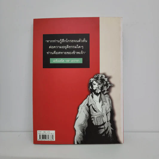 เช เกวารา ฉบับการ์ตูน A Manga Biograpghy Che Guevara รูปที่ 3