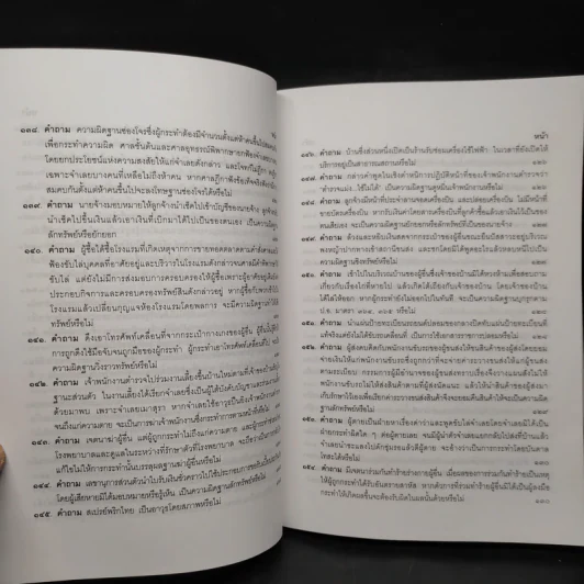 คำถาม-คำตอบ ปัญหาข้อกฎหมายอาญาจากคำพิพากษาฎีกา - ประเสริฐ เสียงสุทธิวงศ์ รูปที่ 13