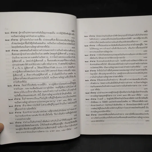 คำถาม-คำตอบ ปัญหาข้อกฎหมายอาญาจากคำพิพากษาฎีกา - ประเสริฐ เสียงสุทธิวงศ์ รูปที่ 17