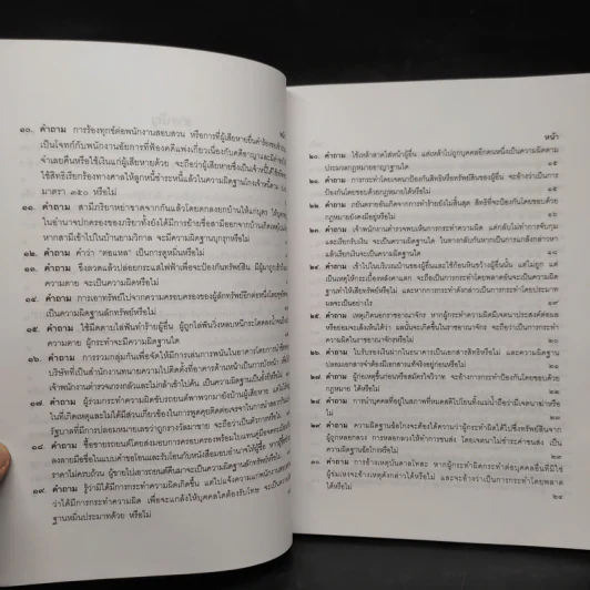 คำถาม-คำตอบ ปัญหาข้อกฎหมายอาญาจากคำพิพากษาฎีกา - ประเสริฐ เสียงสุทธิวงศ์ รูปที่ 7