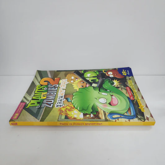 Plants vs. Zombies 2 ชุลมุนมหาสนุก รูปที่ 2