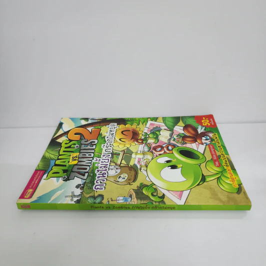 Plants vs. Zombies 2 กวนไม่ยั้ง กร๊ากไม่หยุด รูปที่ 2