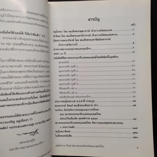 สมโภช 60 ปี สภาพระธรรมกถึกแห่งคณะสงฆ์ไทย รูปที่ 6