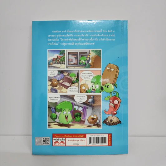 Plants vs. Zombies 2 กระตุกต่อมฮา รูปที่ 3