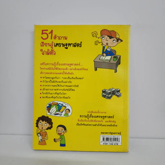 51 คำถาม เรียนรู้ เศรษฐศาสตร์ใกล้ตัว รูปที่ 3