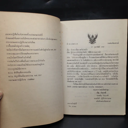 ประมวลคำสั่งและระเบียบปฏิบัติเกี่ยวกับงานสหกรณ์ว่าด้วยการจัดตั้งสหกรณ์ เล่มที่ 4 รูปที่ 6