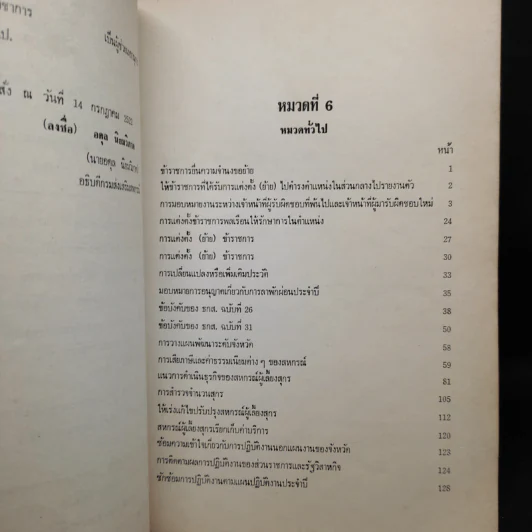 ประมวลคำสั่งและระเบียบปฏิบัติเกี่ยวกับงานสหกรณ์ว่าด้วยการจัดตั้งสหกรณ์ เล่มที่ 4 รูปที่ 5