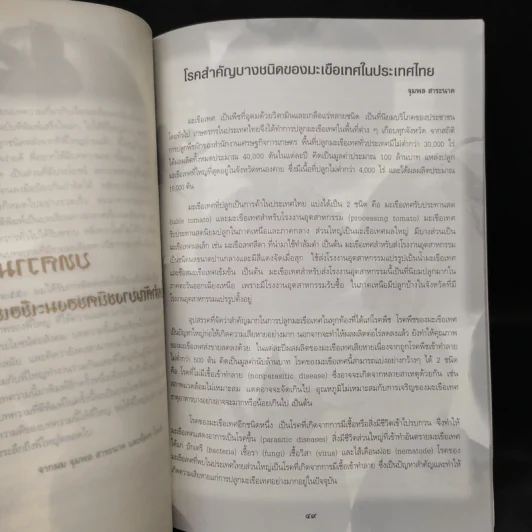 อนุสรณ์งานพระราชทานเพลิงศพ นางลักษณา วรรณภีร์ รูปที่ 8
