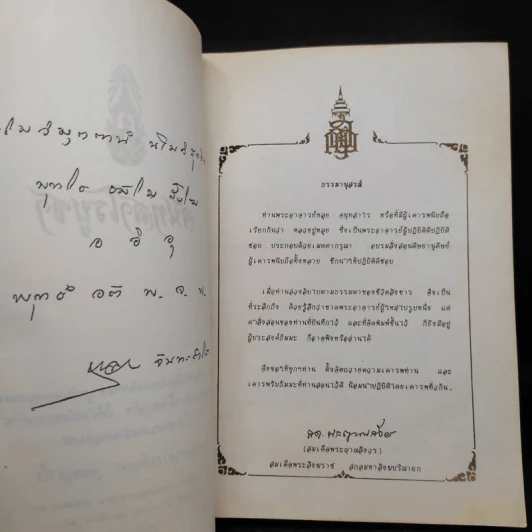 พระราชทานเพลิงศพ พระอาจารย์หลุย จนทสาโร - จันทสาโรบูชา รูปที่ 5