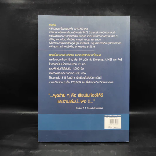 ชีววิทยา Biology for high school students - จิรัสย์ เจนพาณิชย์ รูปที่ 2