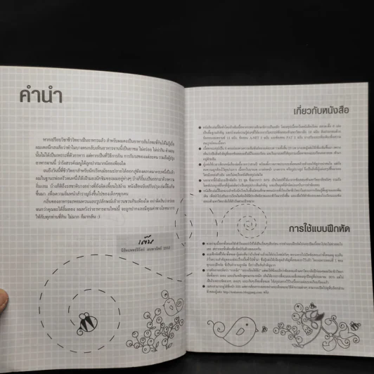 ชีววิทยา Biology for high school students - จิรัสย์ เจนพาณิชย์ รูปที่ 6