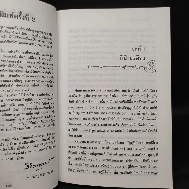 บัลลังก์เชียงรุ้ง - พลตรี หลวงวิจิตรวาทการ รูปที่ 7