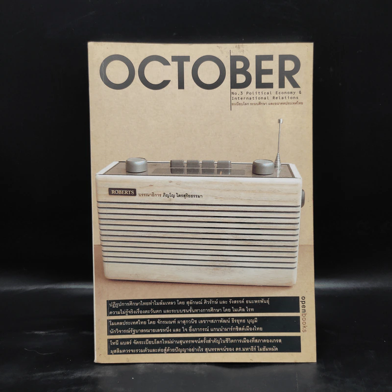 October No.3 รูปที่ 1