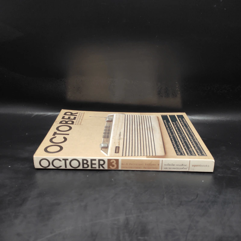 October No.3 รูปที่ 3