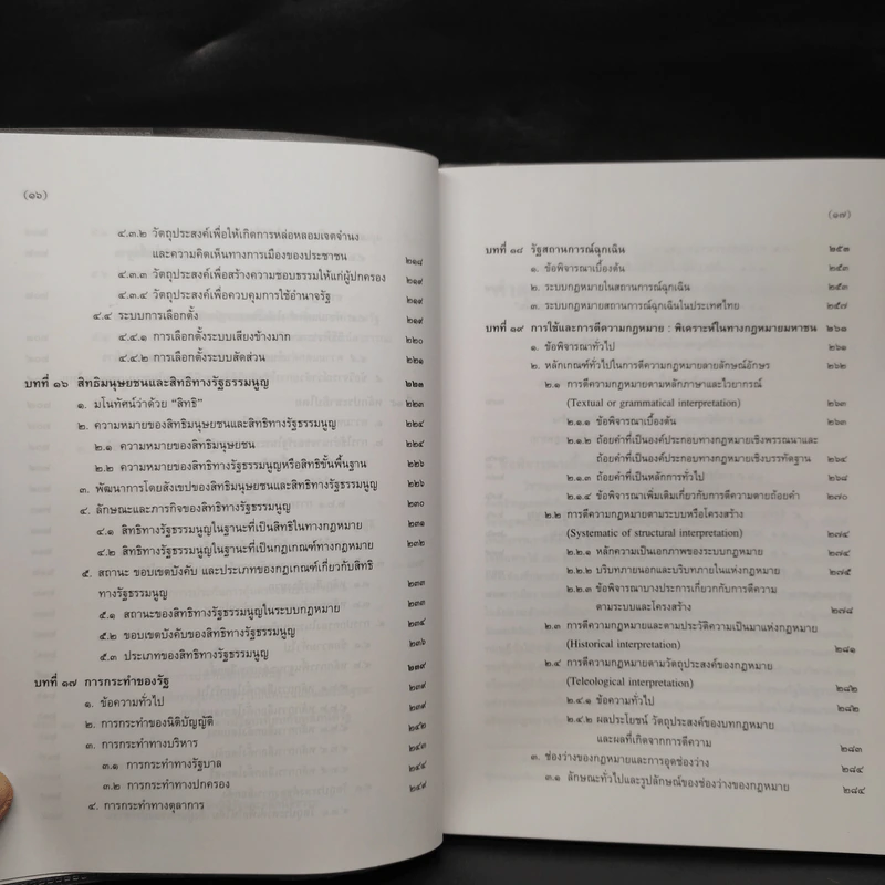 คำสอนว่าด้วยรัฐและหลักกฎหมายมหาชน - วรเจตน์ ภาคีรัตน์ รูปที่ 9