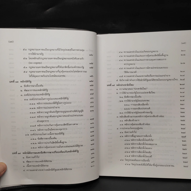 คำสอนว่าด้วยรัฐและหลักกฎหมายมหาชน - วรเจตน์ ภาคีรัตน์ รูปที่ 8