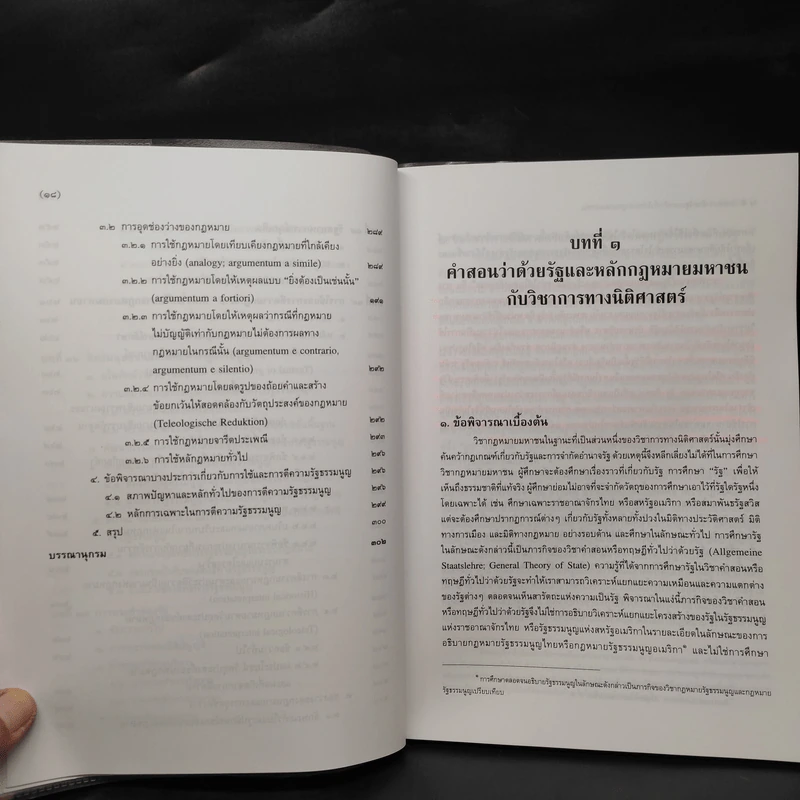คำสอนว่าด้วยรัฐและหลักกฎหมายมหาชน - วรเจตน์ ภาคีรัตน์ รูปที่ 10