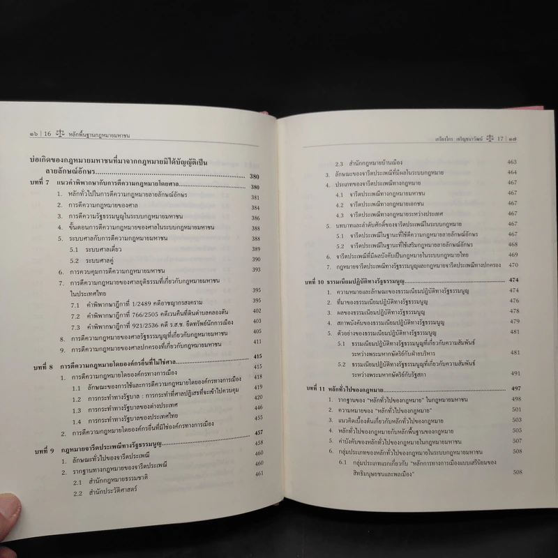 หลักพื้นฐานกฎหมายมหาชน - ศาสตราจารย์ ดร.เกรียงไกร เจริญธนาวัฒน์ รูปที่ 9
