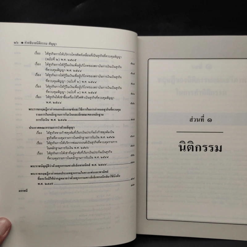 คำอธิบายนิติกรรมสัญญา - ศาสตราจารย์ ดร.ศนันท์กรณ์ โสตถิพันธุ์ รูปที่ 10