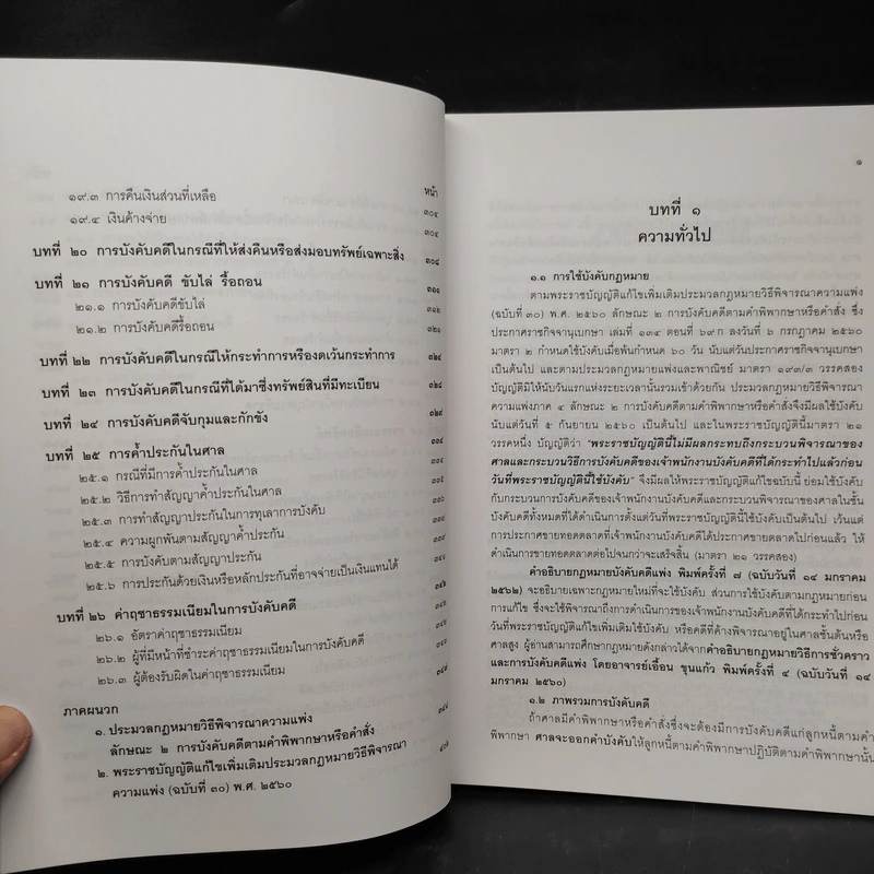 การบังคับคดีแพ่ง - เอื้อน ขุนแก้ว รูปที่ 9