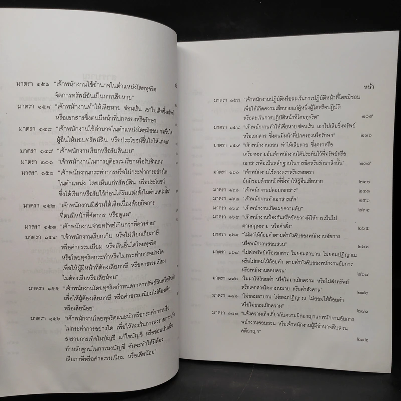 คำอธิบายกฎหมายอาญา ภาคเอาความผิด เล่ม 1-4 - ดร.เกียรติขจร วัจนะสวัสดิ์ รูปที่ 7