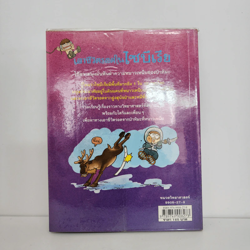 เอาชีวิตรอดในไซบีเรีย รูปที่ 3