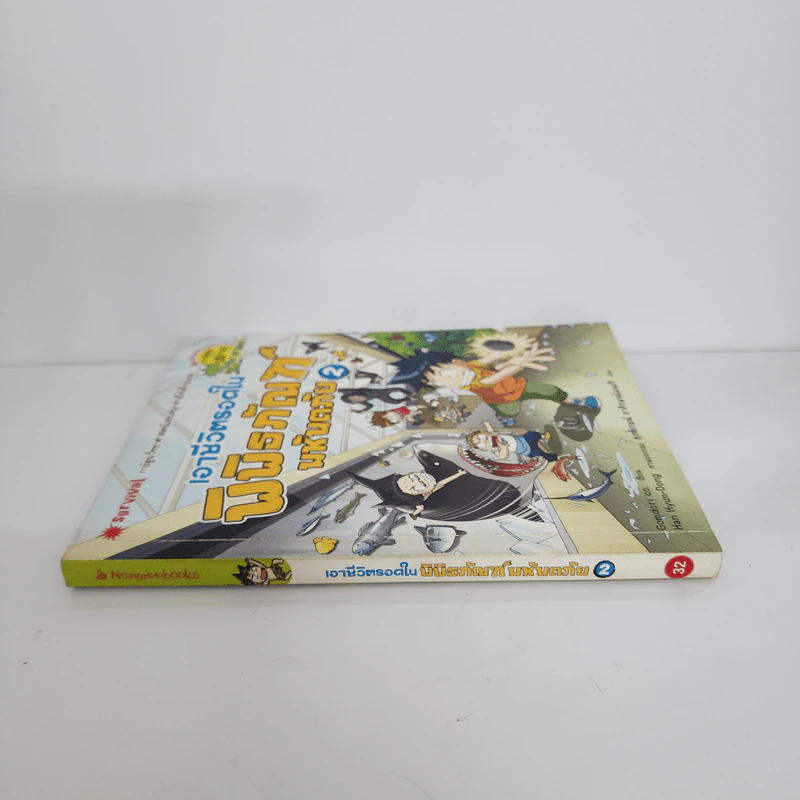 เอาชีวิตรอดในพิพิธภัณฑ์ มหันตภัย 2 รูปที่ 2