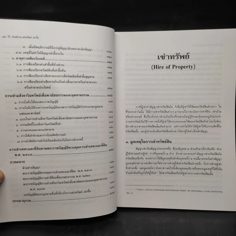 คำอธิบายเช่าทรัพย์ เช่าซื้อ - ศาสตราจารย์ดร.ไผทชิต เอกจริยกร รูปที่ 8