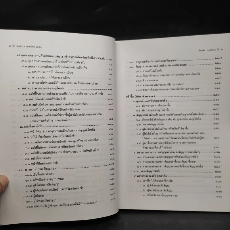 คำอธิบายเช่าทรัพย์ เช่าซื้อ - ศาสตราจารย์ดร.ไผทชิต เอกจริยกร รูปที่ 7