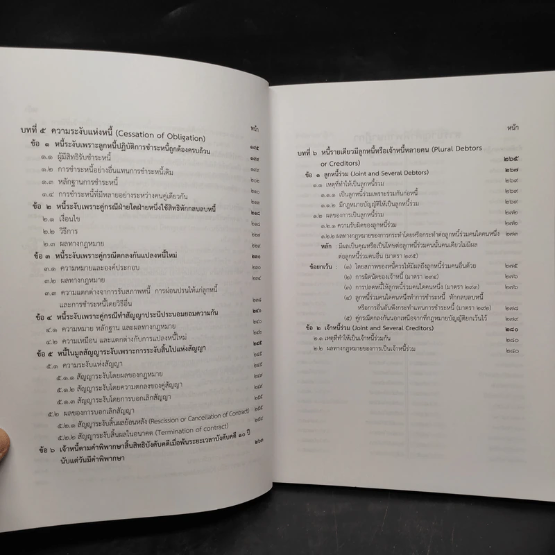 กฎหมายแพ่งและพาณิชย์ ว่าด้วยผลและความระงับแห่งหนี้ รูปที่ 8