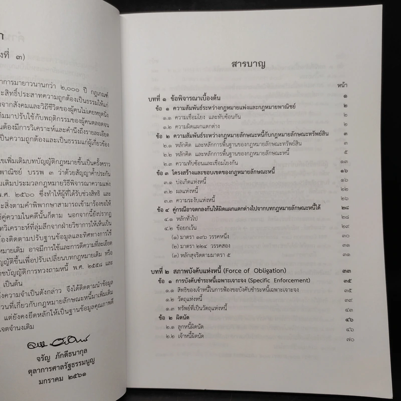 กฎหมายแพ่งและพาณิชย์ ว่าด้วยผลและความระงับแห่งหนี้ รูปที่ 6