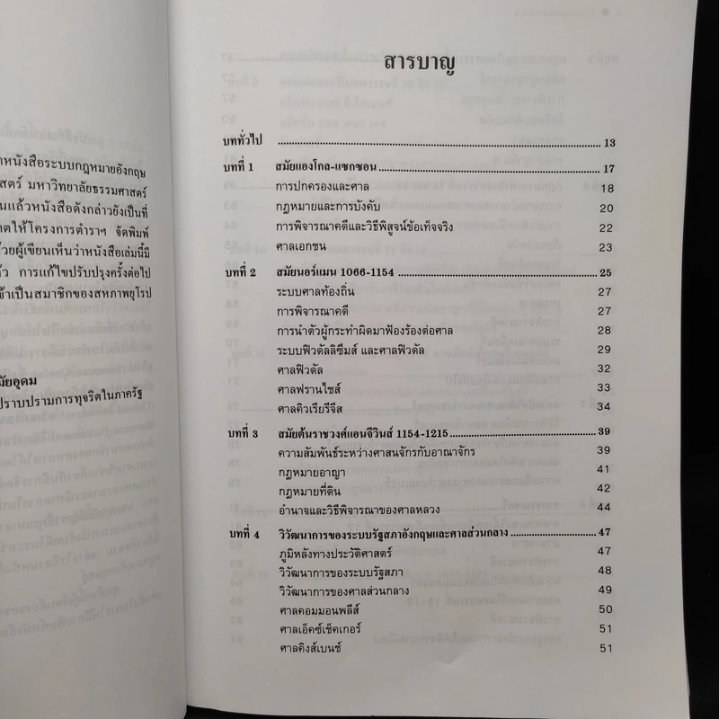 ระบบกฎหมายอังกฤษ - สุนัย มโนมัยอุดม รูปที่ 6