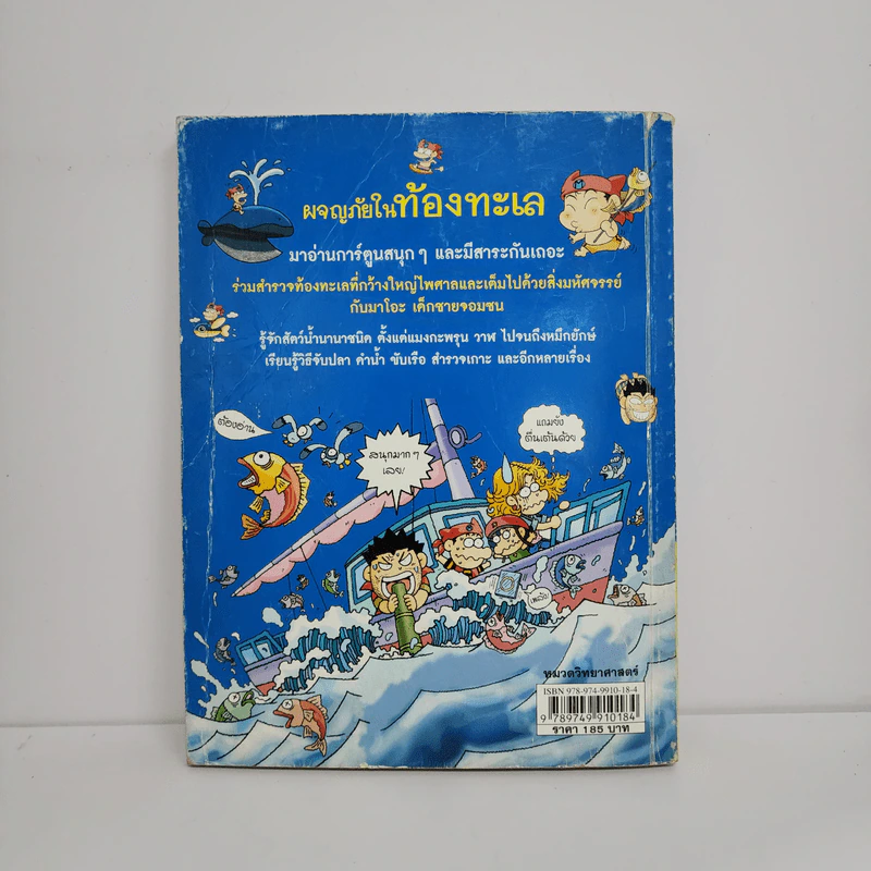 ผจญภัยในท้องทะเล รูปที่ 3