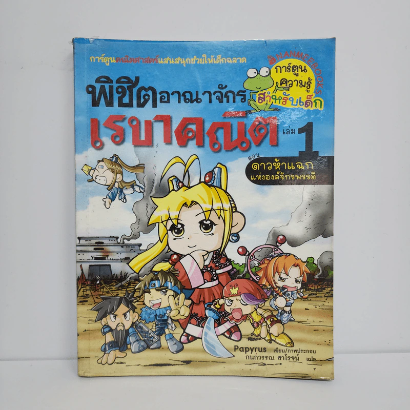 พิชิตอาณาจักรเรขาคณิต เล่ม 1 รูปที่ 1