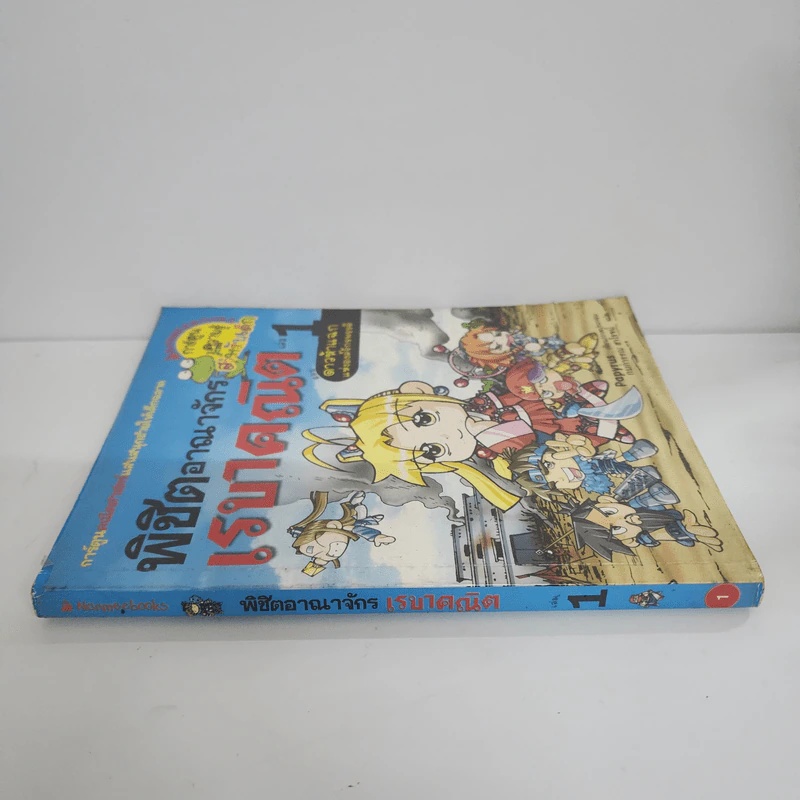 พิชิตอาณาจักรเรขาคณิต เล่ม 1 รูปที่ 2