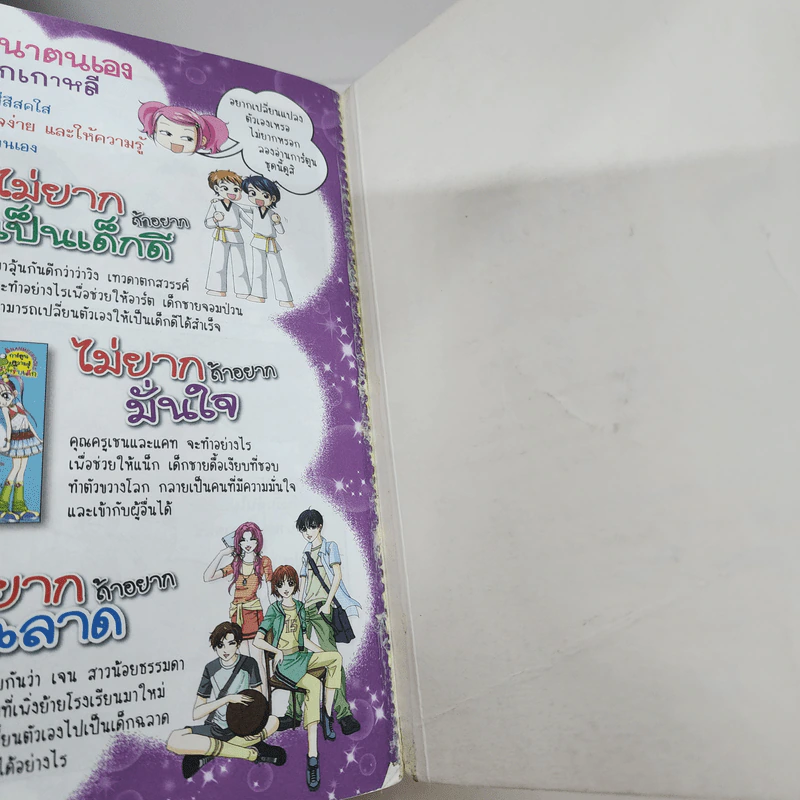 ไม่ยากถ้าอยากเป็นเด็กดี รูปที่ 5