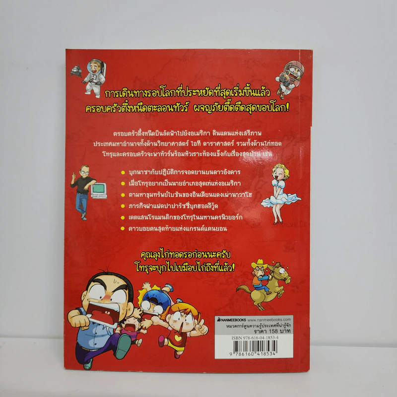 ครอบครัวตึ๋งหนืดตะลอนทัวร์ ตอน ป่วนอเมริกา รูปที่ 3
