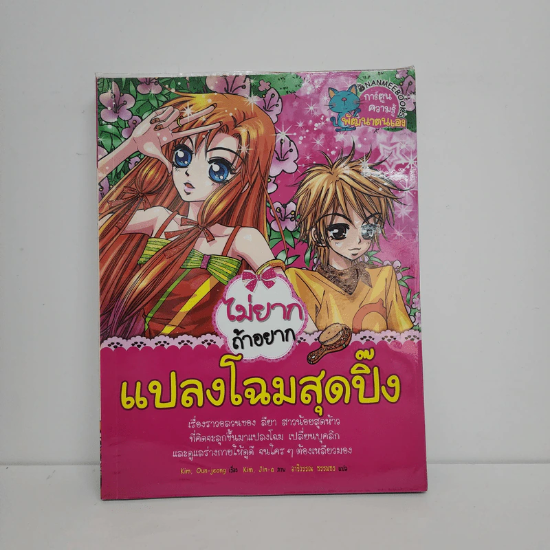 ไม่ยากถ้าอยากแปลงโฉมสุดปิ๊ง รูปที่ 1