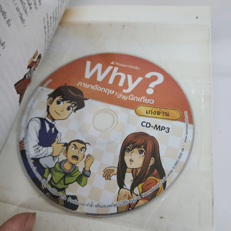 Why? ภาษาอังกฤษง่ายนิดเดียว เก่งอ่าน รูปที่ 3