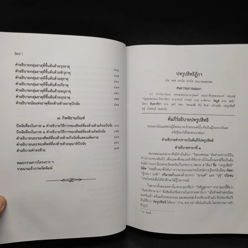 ปทรูปสิทธิฎีกา - พระพุทธปิยเถระ, นายจำรูญ ธรรมดา รูปที่ 9