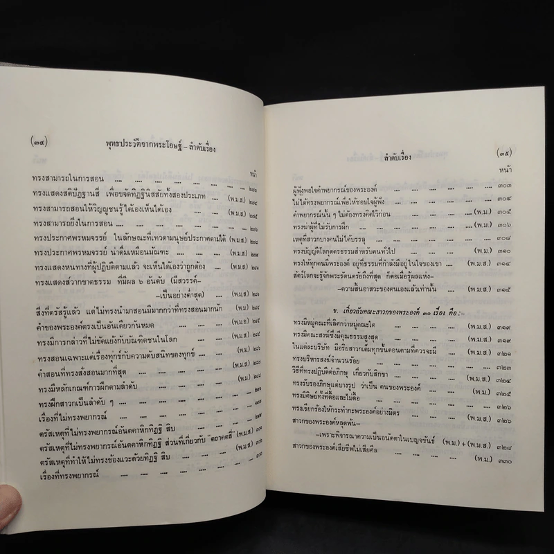 พุทธประวัติจากพระโอษฐ์ เล่ม 1 รูปที่ 11