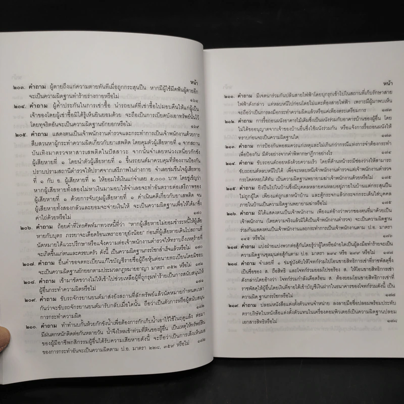 คำถาม-คำตอบ ปัญหาข้อกฎหมายอาญาจากคำพิพากษาฎีกา - ประเสริฐ เสียงสุทธิวงศ์ รูปที่ 17
