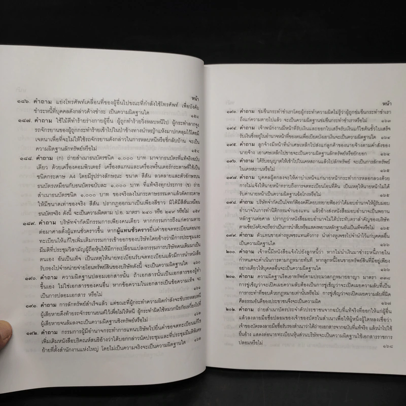 คำถาม-คำตอบ ปัญหาข้อกฎหมายอาญาจากคำพิพากษาฎีกา - ประเสริฐ เสียงสุทธิวงศ์ รูปที่ 16