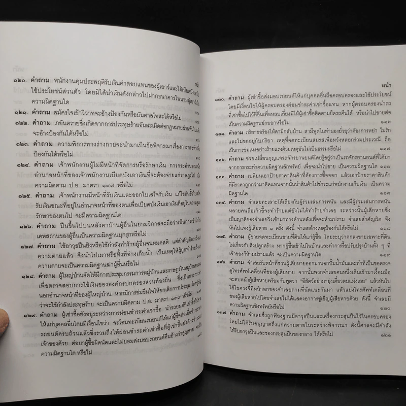 คำถาม-คำตอบ ปัญหาข้อกฎหมายอาญาจากคำพิพากษาฎีกา - ประเสริฐ เสียงสุทธิวงศ์ รูปที่ 12