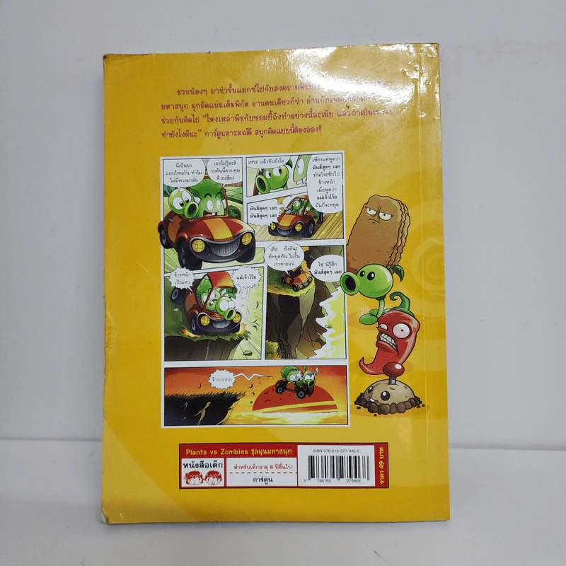 Plants vs. Zombies 2 ชุลมุนมหาสนุก รูปที่ 3